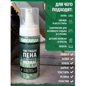 Чистящая пена SIBEARIAN HERBAL 150 мл арт.: 1122